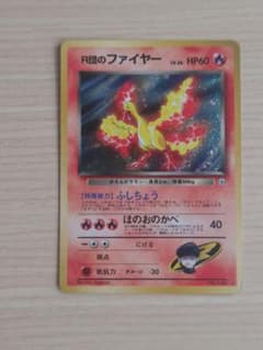 ポケモンカード 旧裏 R団のファイヤーのサムネイル