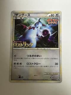 ポケモンカードゲーム　ロストリンク　ザングース　プロモ　056/L-P