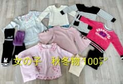 女の子 秋冬物 まとめ売り 100cmのサムネイル