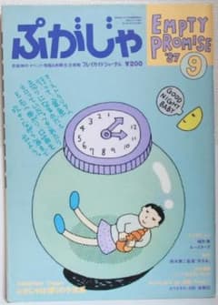 プレイガイドジャーナル 1987年9月号 緒形拳インタビューのサムネイル
