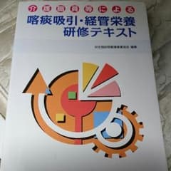 実務者研修テキストゆず紅屋さん専用のサムネイル