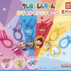 クレヨンしんちゃん カラフルマルチチャーム ガチャのサムネイル