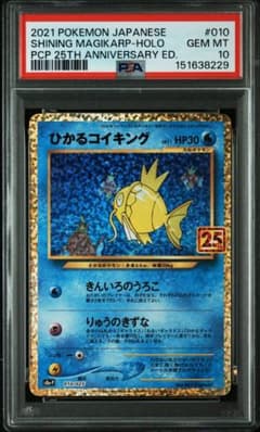 PSA10 ひかるコイキング 010/025 PROMO Magikarp - メルカリ