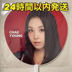 TWICE CHAEYOUNG（チェヨン）うちわ【THIS IS FOR】 - メルカリ