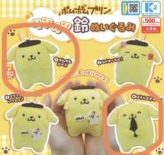 未開封】ポムポム プリン リンリン鈴ぬいぐるみ ①と④の3点セット