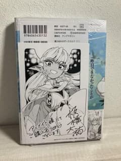 魔力枯れのダークエルフ 1巻 初版 アニメイト特典付き 未開封 - メルカリ