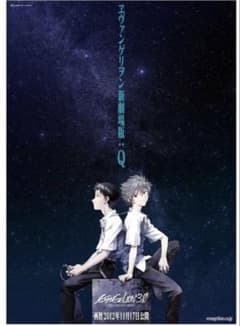 에반게리온 신극장판:Q 영화 입장자 특전 스마트폰 스티커