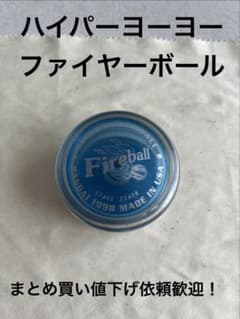 希少モデル ハイパーヨーヨー ファイヤーボール BANDAI 1998 - メルカリ
