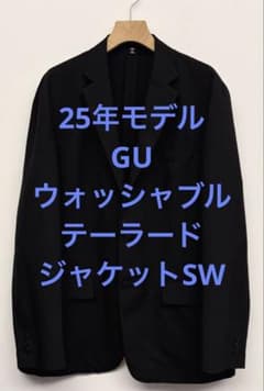 美品 25年モデル GU ジーユー ウォッシャブルテーラードジャケットSW XL