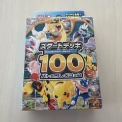 ポケモンカードゲーム スタートデッキ100 バトルコレクションのサムネイル