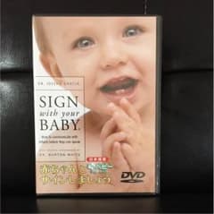 《新品 未開封》ベビーサイン  DVDのサムネイル