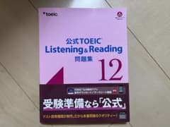 公式TOEIC Listening & Reading 問題集 12のサムネイル