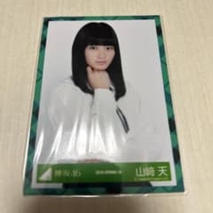 欅坂46 山﨑天　生写真のサムネイル