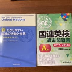 国連英検過去問題集 A級 他のサムネイル