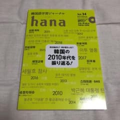 hana Vol.34のサムネイル