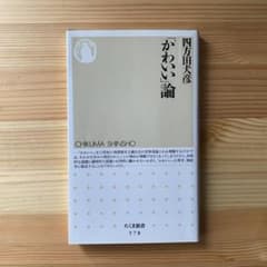 「かわいい」論のサムネイル