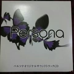 ノゾユメ様専用！Persona PSPソフト先着特典ペルソナOST CDのサムネイル
