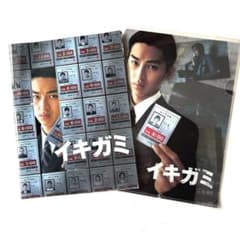 映画 イキガミ パンフレット クリアファイル セット おまけ付き　傷、使用感ありのサムネイル