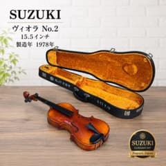 スズキビオラNo.5 15.5インチ 1978年製弓、肩当て、ケース付き SUZUKI ヴィオラ No.2 15.5インチ 1978年製 ハードケース付き - メルカリ