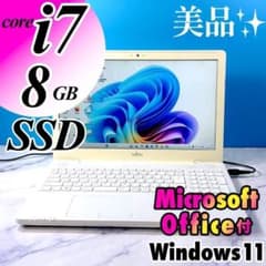 美品・Corei7・8GB・SSD・Type C・MSオフィス付・ノートパソコン
