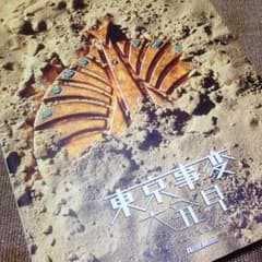 東京事変 大発見 バンドスコアのサムネイル
