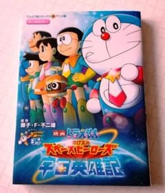 映画ドラえもん のび太の宇宙英雄記 - メルカリ