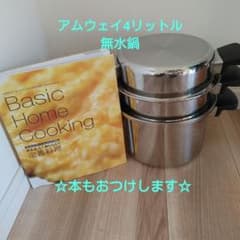 アムウェイ4リットルシチューパンセットのサムネイル