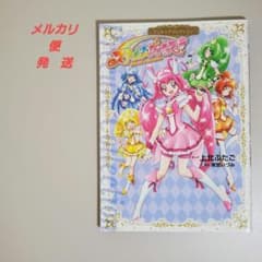 スマイルプリキュア! : プリキュアコレクションのサムネイル