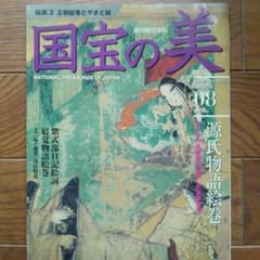 国宝の美(08) 絵画(3) 源氏物語絵巻/紫式部日記絵師/寝覚物語絵巻のサムネイル