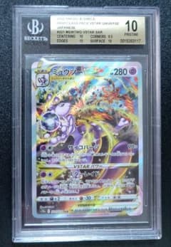 BGS10 ミュウツーVSTAR SAR VSTARユニバース 221/172 BGS10 ミュウツーVSTAR SAR VSTARユニバース 221/172 - メルカリ