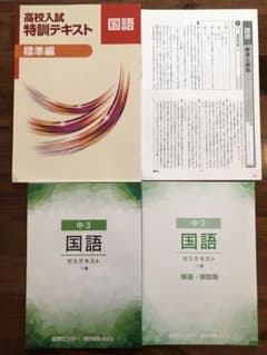 能開センター 中3 国語ゼミテキストのサムネイル