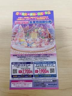 バスケットチケット・アクアマスターズ割引券