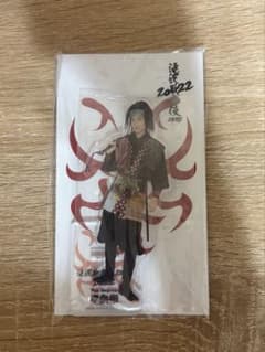 目黒蓮 滝沢歌舞伎ZERO 2022 アクリルスタンドのサムネイル
