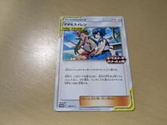【ポケカ】マオ&スイレン エクストラバトルの日プロモのサムネイル