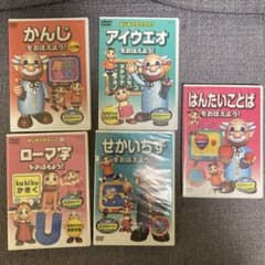 知育DVD5枚のサムネイル