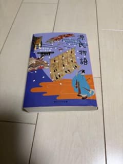 源氏物語 紫式部 角川文庫のサムネイル