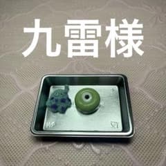 九雷様 取り置きのサムネイル