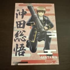過去と現代 沖田総悟 ポストカードのサムネイル