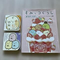 Sumikko Gurashi Spot the Difference & Mini Picture Book 3-Book Set