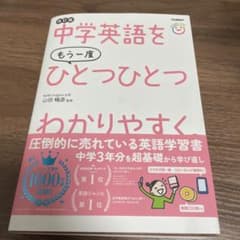 中学英語をひとつひとつわかりやすくのサムネイル