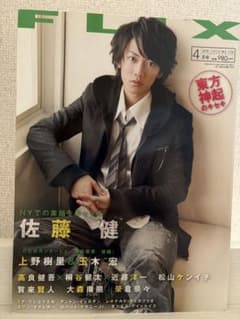 FLIX 2010年4月号 佐藤健 上野樹里 玉木宏 東方神起のサムネイル
