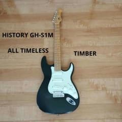 HISTORY GH-S1M オールタイムレスティンバー 上位機種 最終価格