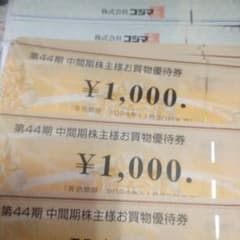 ビックカメラ コジマ 株主優待 12000円のサムネイル