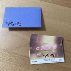 たまゆらの杜 回数券のサムネイル