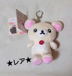 コリラックマ おでかけぬいぐるみキーホルダー リラックマストア限定