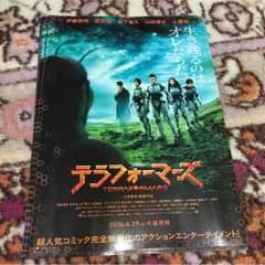 テラフォーマーズ 映画 フライヤー(見開き)のサムネイル