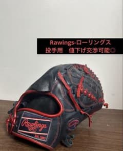 投手用Rawlings ローリングス
