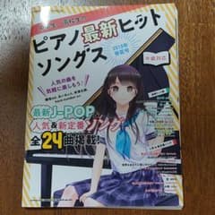 中学生・高校生のピアノ最新ヒットソングスのサムネイル