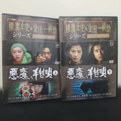 悪魔の手毬唄 上下巻 DVDセット 横溝正史＆金田一耕助シリーズ - メルカリ