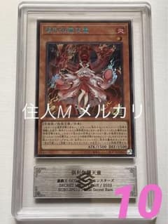 ARS鑑定 10】倶利伽羅天童 ブルーシークレットレア 遊戯王 日版 - メルカリ